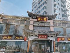 -百年认一力·清真牛羊肉(南中环店)