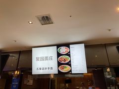 -聚园面庄(新光天地店)