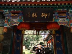 -白家大院·王府宫廷菜(苏州街店)