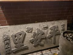 -古董花园(思南路42弄小区店)