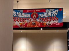 -海底捞火锅(蒙城路店)