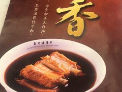 -宝香绑线肉骨茶(柏威年广场店)