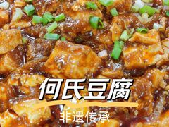 -天回镇何氏豆腐(总店)