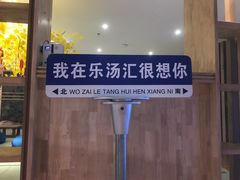 -乐汤汇温泉生活馆