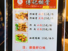 菜单-傅强排骨(成都总店)
