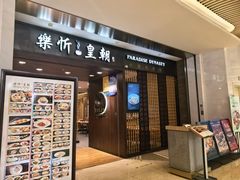 -乐忻皇朝(上海中心大厦店)