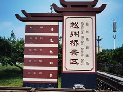 -赵州桥景区