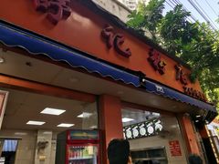 -舒记粉店(七星路店)