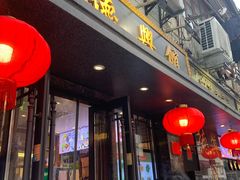 门面-德兴馆(山西南路店)