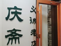 -和庆斋羊蝎子火锅·碳缸烧烤(顺义旗舰店)