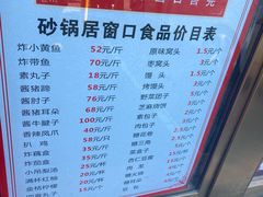 -砂锅居(西四店)