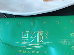 -望乡楼上海菜(日月光店)