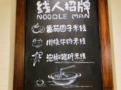-线人米线(桂林路店)