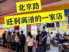 -八珍·广式煎饺·广州老字号(北京路总店)