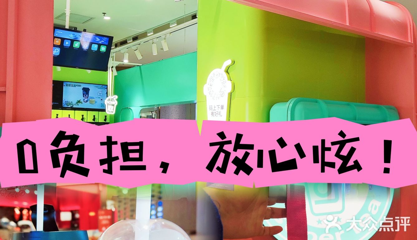 0负担饮品，放心炫♥