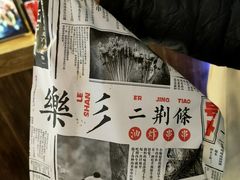 -乐彡炸串·烤苕皮(西单华威约饭街店)