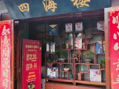 -四海楼(如皋定慧禅寺店)