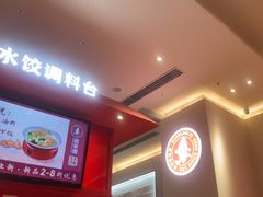 -喜家德虾仁水饺(漕河泾印象城店)