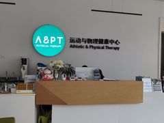 -APT运动康复中心(徐汇万科店)