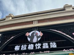 -布拉格餐厅· 中欧捷克菜(全国首店)