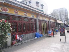 门面-土桥手掌鸡·26年灌县老味道(都江堰店)