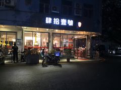 门面-肆拾壹號烤肉(龙岗店)