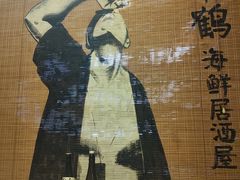 -千羽鹤海鲜居酒屋Bistro(大望路店)