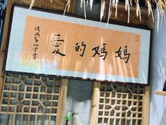 -八珍手工水饺·妈妈的爱(传芳巷店)