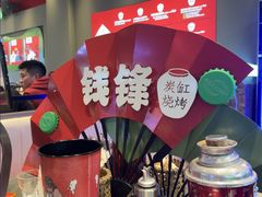 -钱锋炭缸烧烤(南湖大路总店)