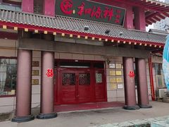 -和源祥·日照菜扛把子(万平口一店)