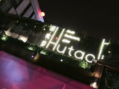 -胡桃里音乐酒馆(曲江店)