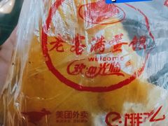 -老客满蛋饼(双塔市集店)
