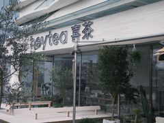 -喜茶(珠海华发商都店)