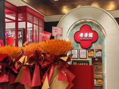 -奇芳阁·百年清真南京菜(夫子庙店)