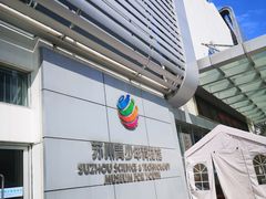 -苏州青少年科技馆