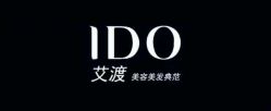 -IDO艾渡护肤造型