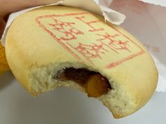 山楂锅盔-北京稻香村(白纸坊店)