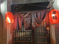 -福烤锦花(长乐路店)