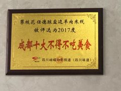 -攀枝花·任德琼·盐边羊肉米线