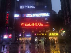 -红九格老火锅(三峡广场店)