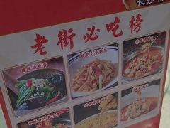 -老街鱼嘴巴(坡子街老店)