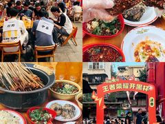 -冒椒火辣(太古里店)