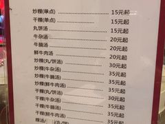 菜单-合意桐坑牛肉粿·鲜牛肉火锅(嵩山总店)