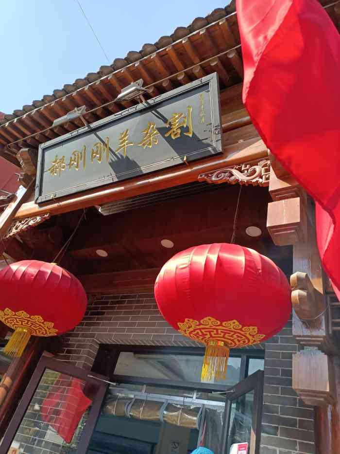 郝刚刚羊杂割(柳巷店)-"每次去太原都会去吃 ,非常好吃 ,过几.