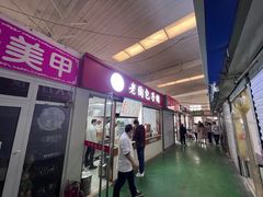 -老陶包子铺(南大西南村店)
