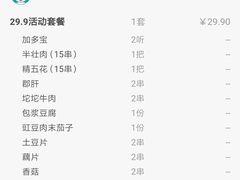-86烧烤 | 江湖菜(石人总店)