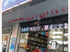 门面-河马鲜生海鲜超市(风荷园店)