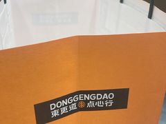 -東更道点心行(北京龙湖熙悦天街店)
