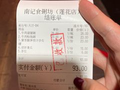 -南记食粥坊·宵夜大排档(莲花总店)