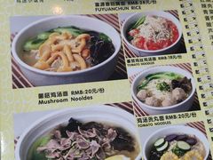 菜单-富源春面馆(四川北路店)
